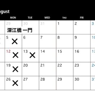 【 8月 営業日のお知らせ 】 8月は 4日 5日 12日 13日 19日 26…