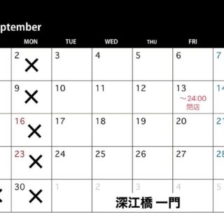 【 9月 営業日のお知らせ 】 9月は 2日 9日 16日 23日 29日 30…