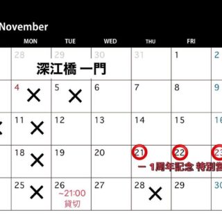 【 11月 営業日のお知らせ 】 11月は 4日 5日 10日 11日 18日 2…