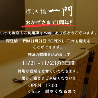 . この度は 深江橋 一門をご利用頂きまして 本当にありがとうご…