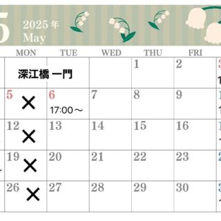 【 5月 営業日のお知らせ 】 5月は…