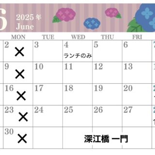【 6月 営業日のお知らせ 】 6月は…