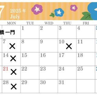 【 7月 営業日のお知らせ 】 7月は…